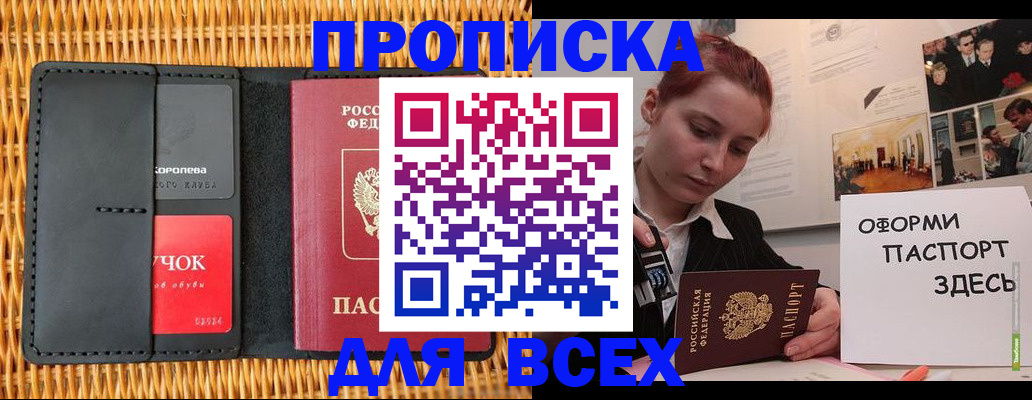 временная регистрация в Югорске